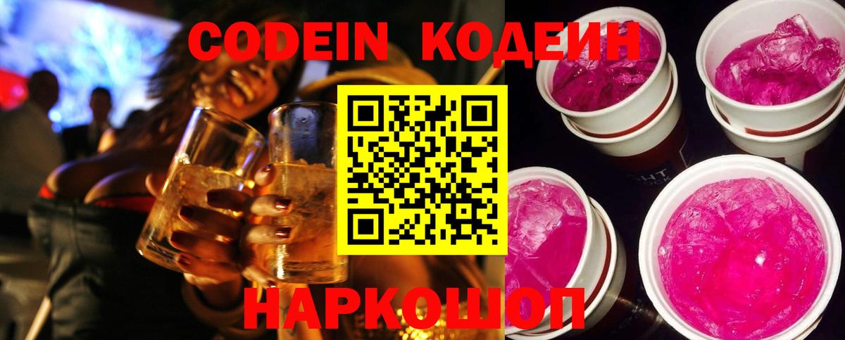 Кодеиновый сироп Lean напиток Lean (лин)  Вход с VPN  Кодеиновый сироп Lean напиток Lean (лин)  Добрянка 
