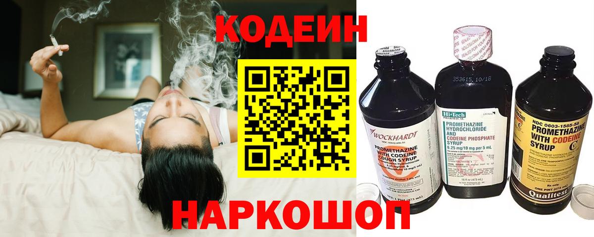 Кодеин Purple Drank Добрянка