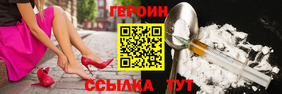 ГЕРОИН афганец  Героин  Добрянка  Вход с VPN 