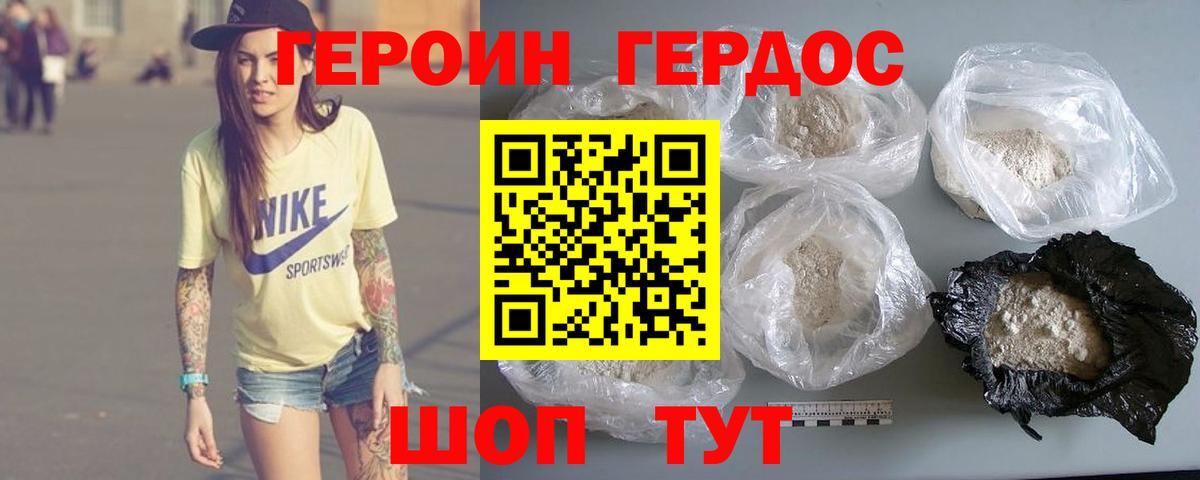 ГЕРОИН белый Добрянка