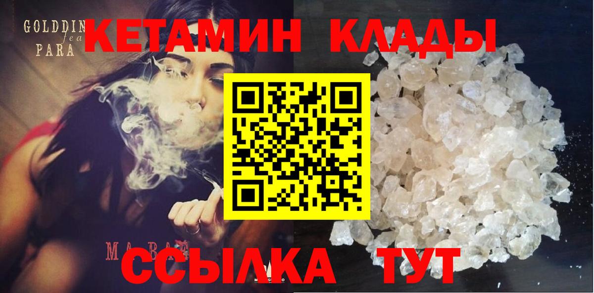 Добрянка  КЕТАМИН VHQ  Вход с VPN 