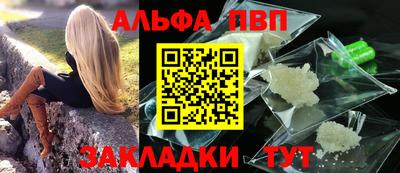 альфа пвп Можайск