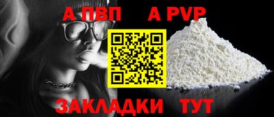 альфа пвп Можайск